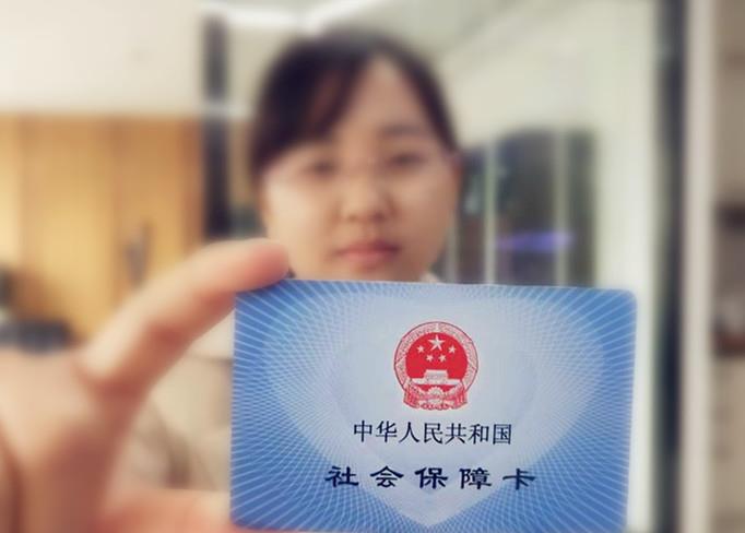 定了！新社保1月1日实行！
