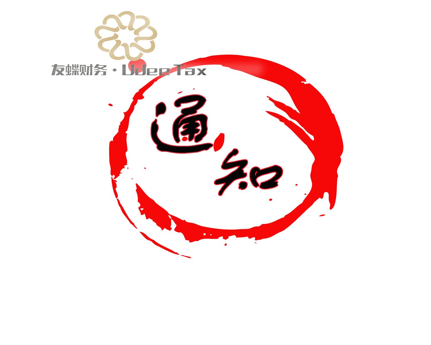 企业财务报表大变，必须提醒各位会计，代扣个税手续费返还的会计处理，又有新规定了!