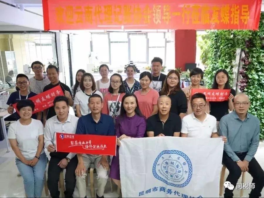 云南代账大咖走进友蝶财务