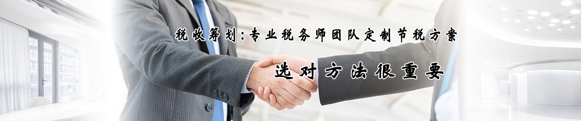 税收筹划