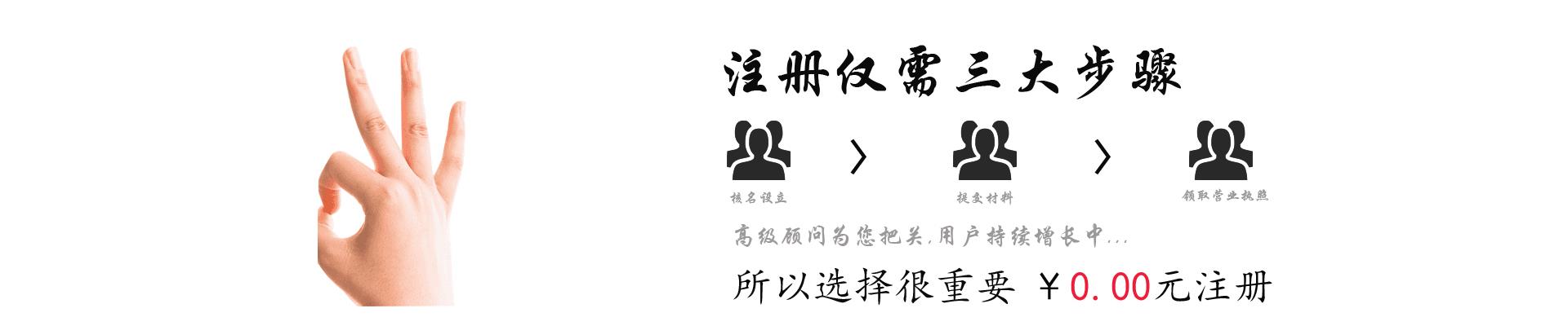 注册公司