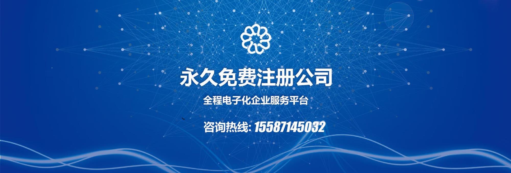 注册公司