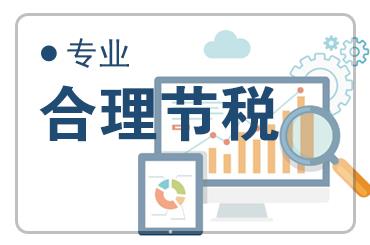 销售折扣有政策，筹划得法可节税!!!